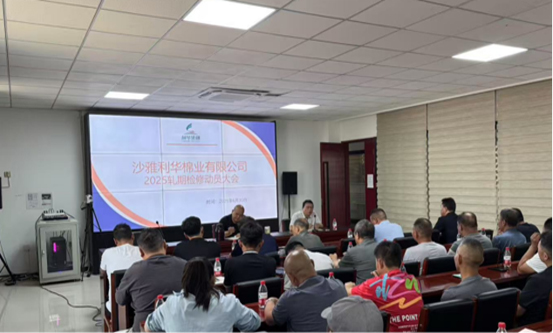 沙雅必赢网络游戏平台棉业有限公司召开2025年度设备检建带头大会