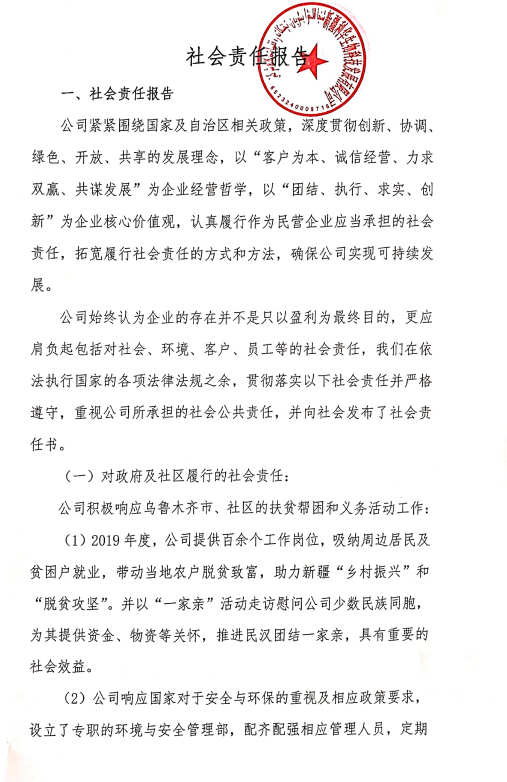 必赢网络游戏平台生物科技社会责任汇报