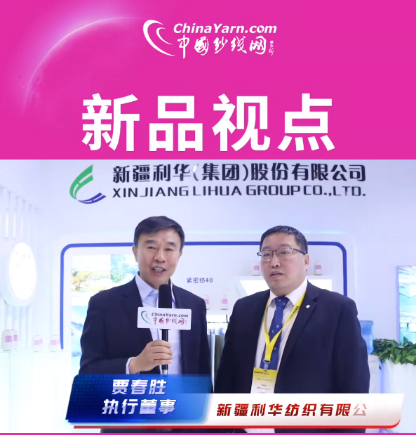 公司参与2024年中国国际纺织纱线 —— 以更高质量产品打造必赢网络游戏平台品牌
