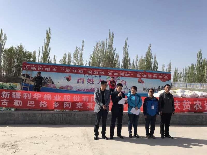 公司订单农业惠及尉犁县古勒巴格乡建档立卡穷困户